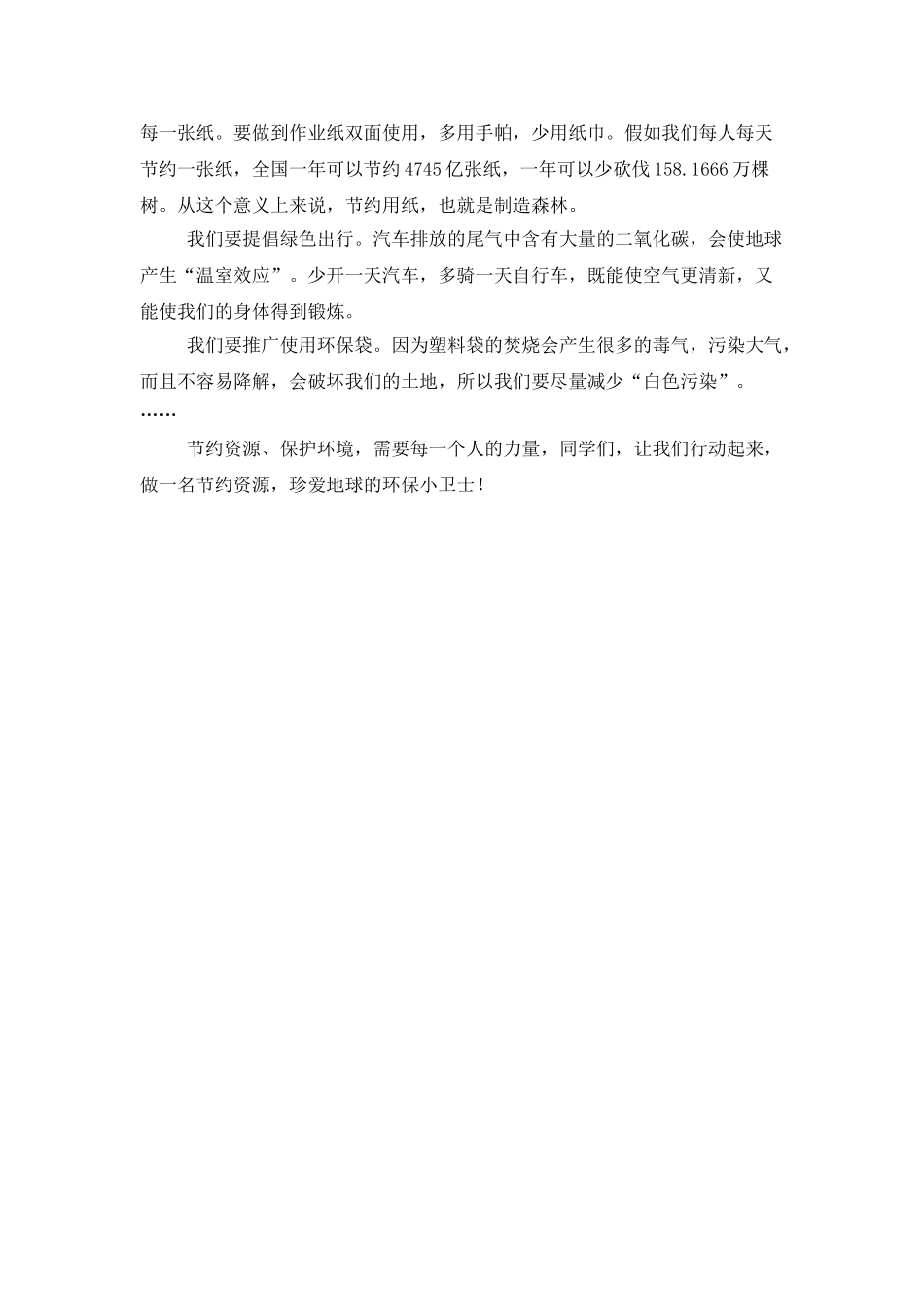 节约资源、保护地球演讲稿_第2页