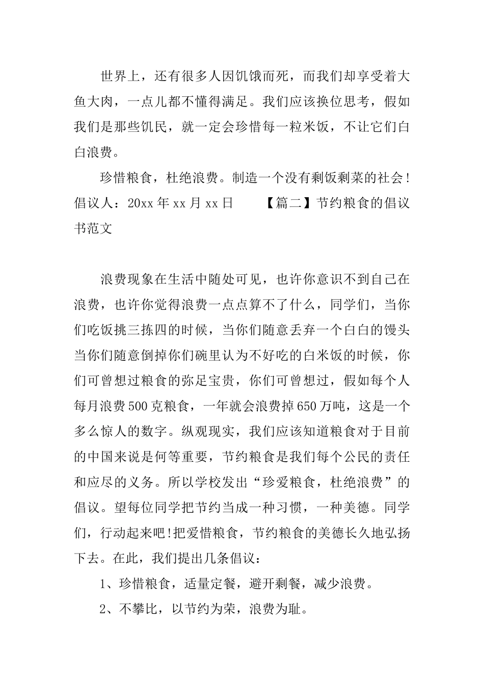 节约粮食的倡议书范文大全_第2页