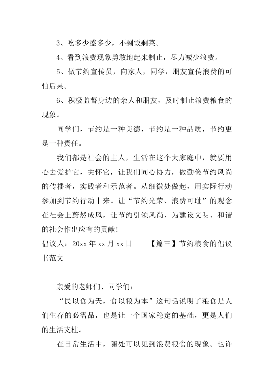 节约粮食的倡议书范文大全_第3页