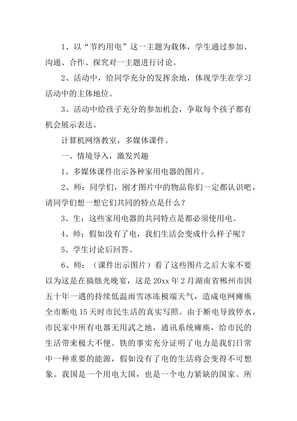 节约用电的教案_第2页