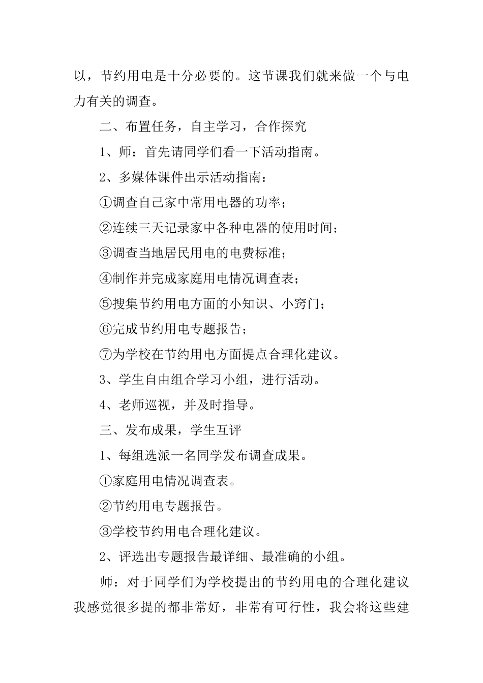 节约用电的教案_第3页