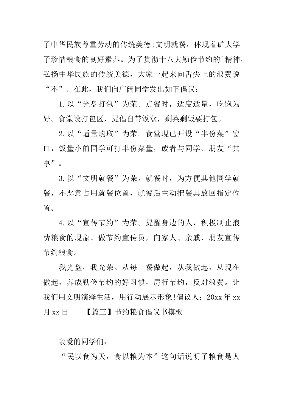节约粮食倡议书模板_第3页
