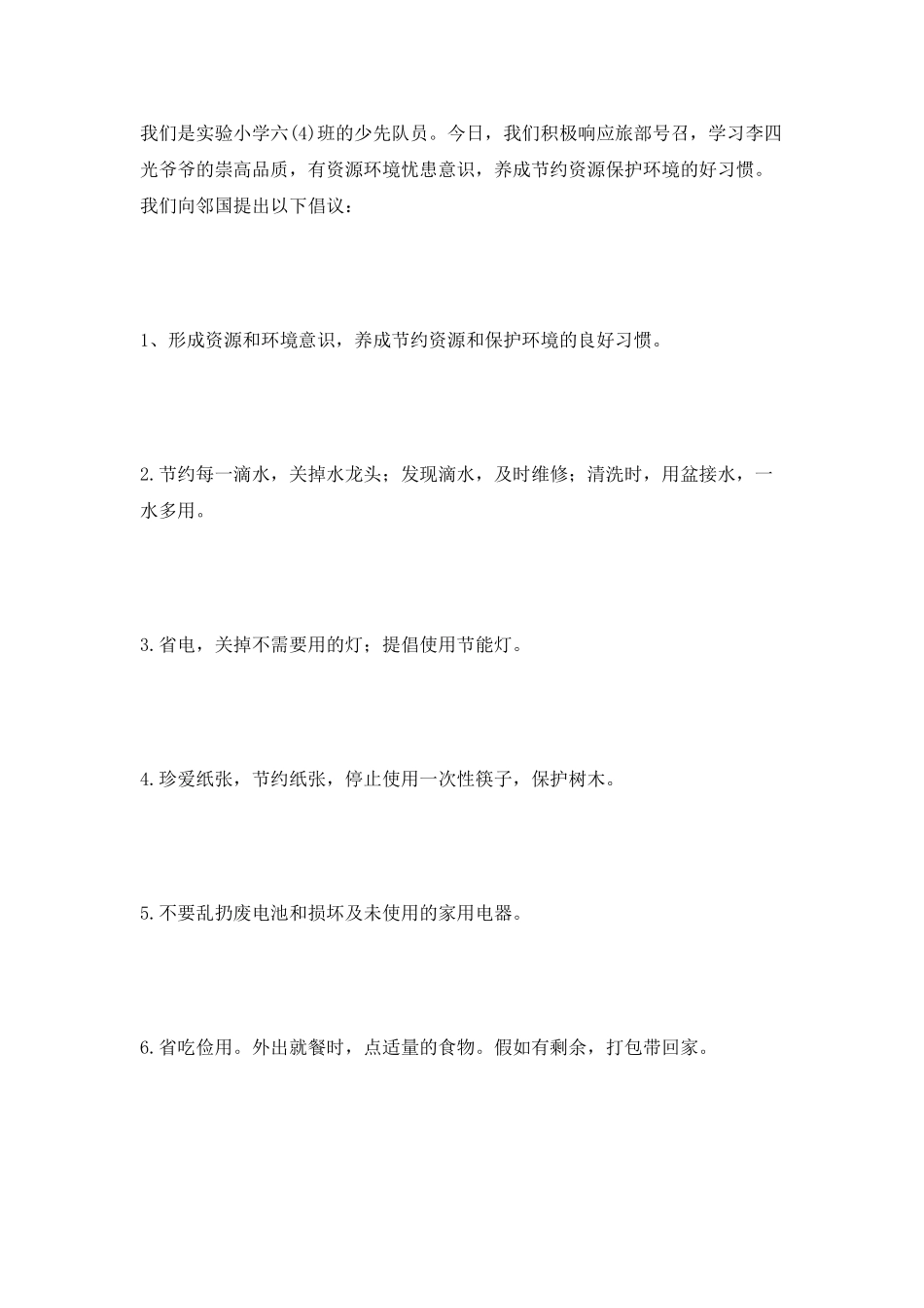 节约自然资源的活动演讲稿_第3页