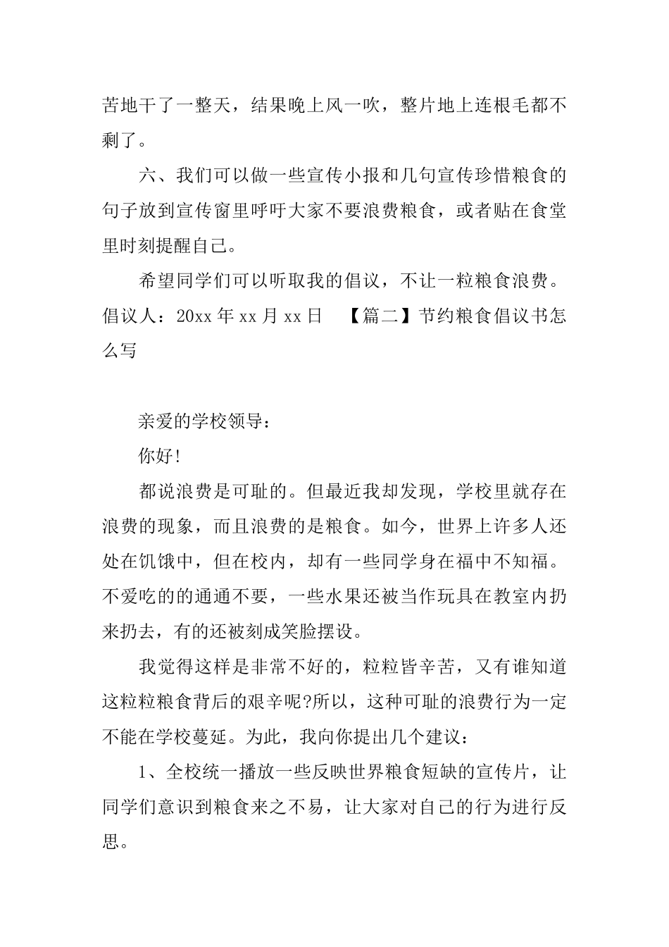 节约粮食倡议书怎么写_第2页