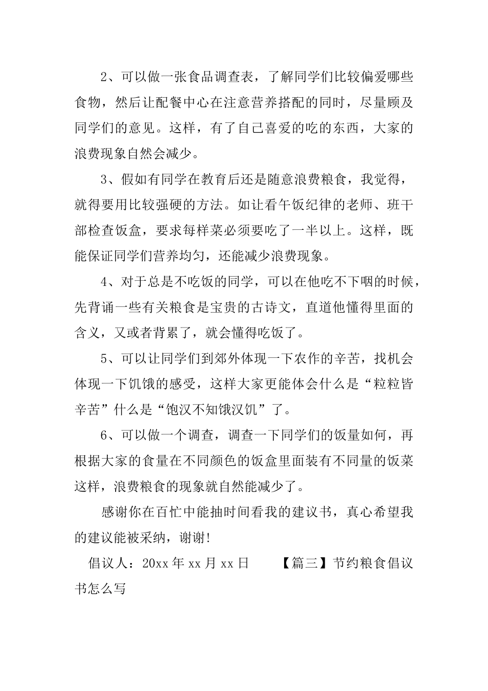 节约粮食倡议书怎么写_第3页