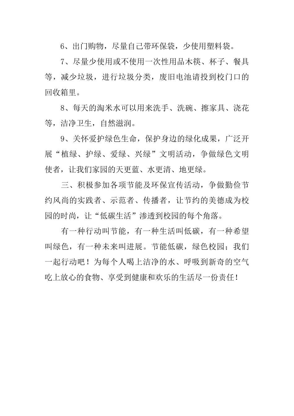 节能低碳绿色校园的倡议书_第2页