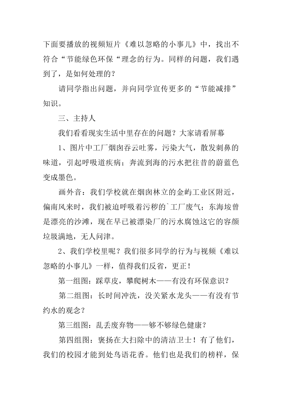 节能减排主题班会策划书_第2页