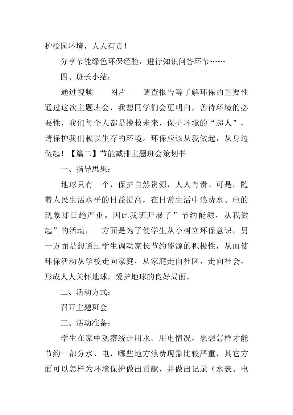 节能减排主题班会策划书_第3页