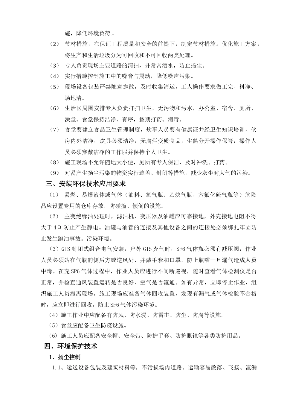 节能减排、绿色施工方案_第2页