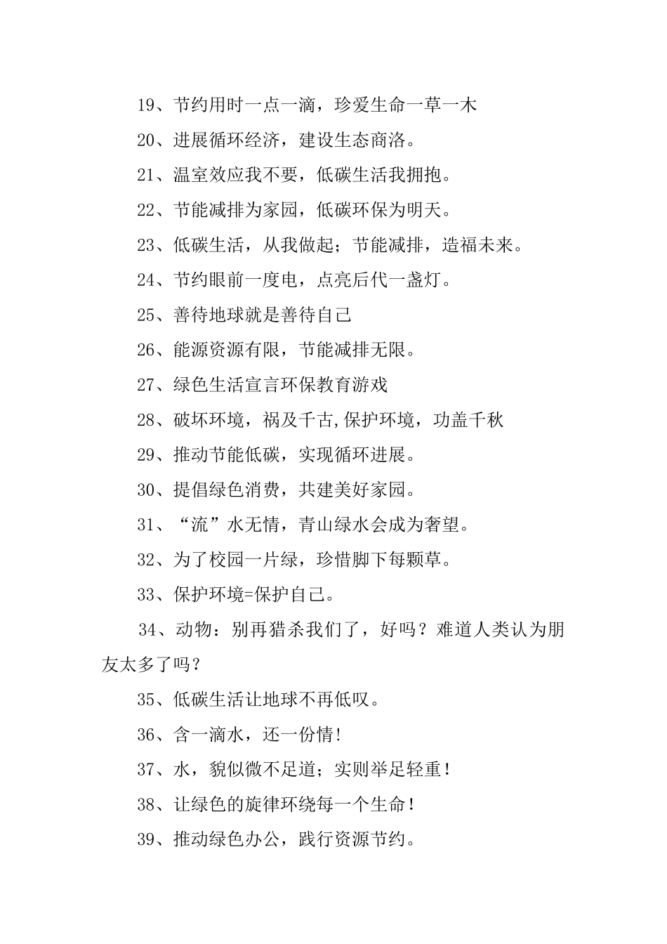 节约资源宣传口号三篇_第2页
