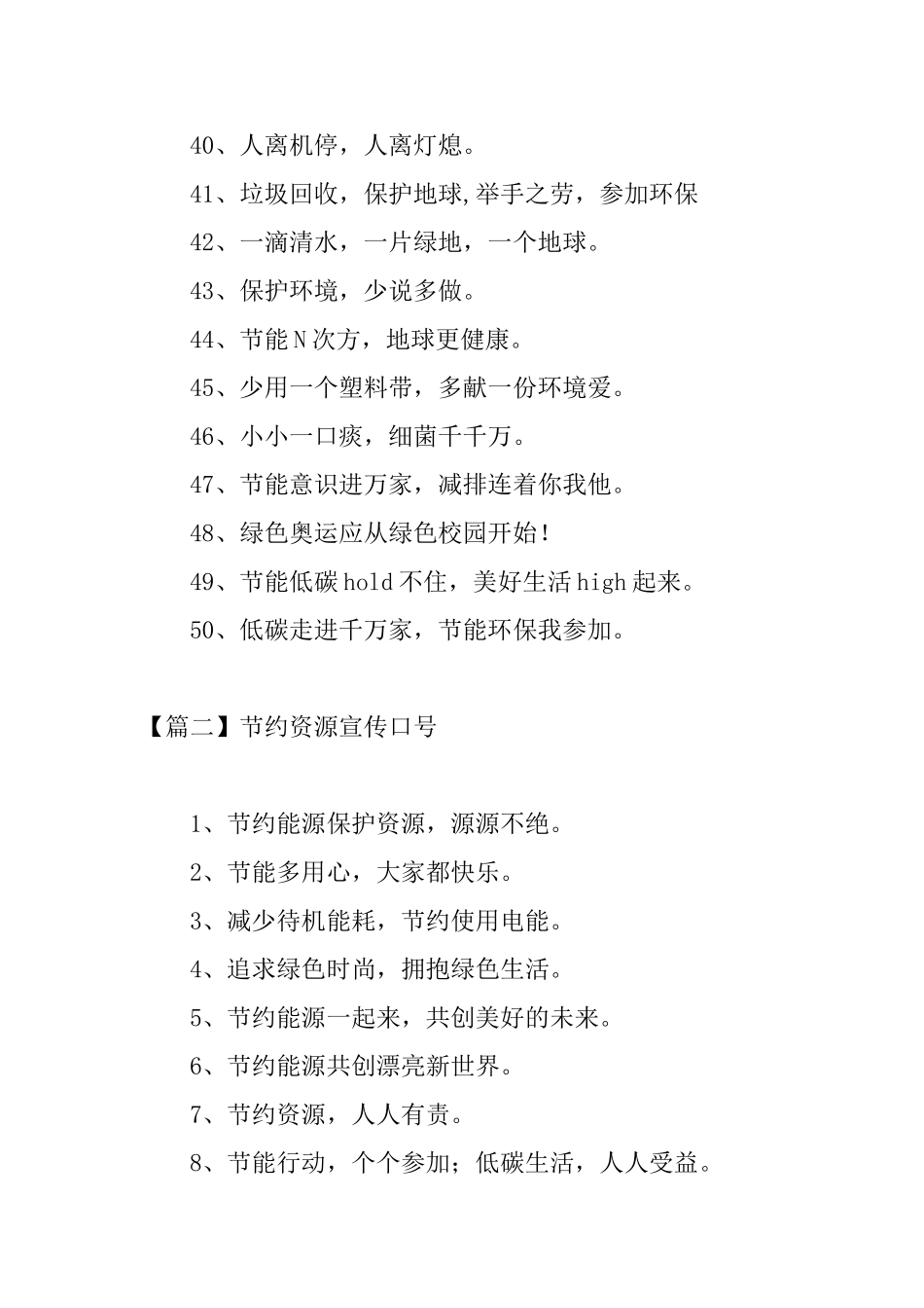 节约资源宣传口号三篇_第3页