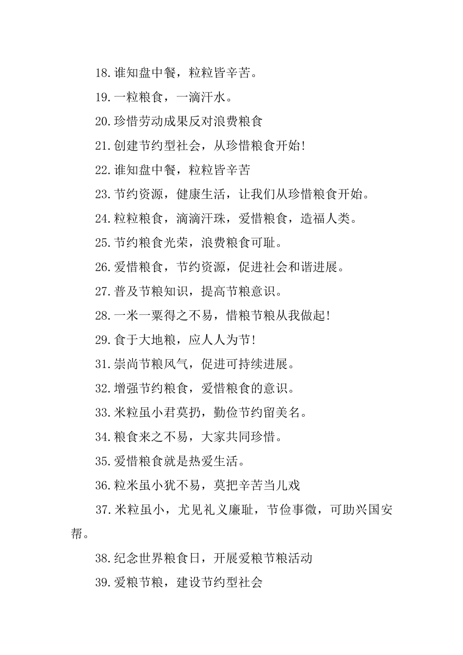 节约粮食光荣的标语三篇_第2页