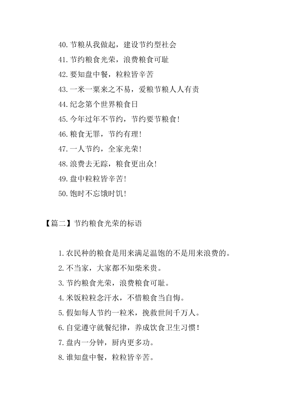 节约粮食光荣的标语三篇_第3页