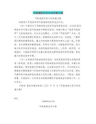 节能减排全民行动实施方案