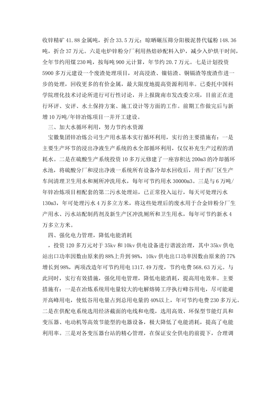 节能减排事迹材料_第2页