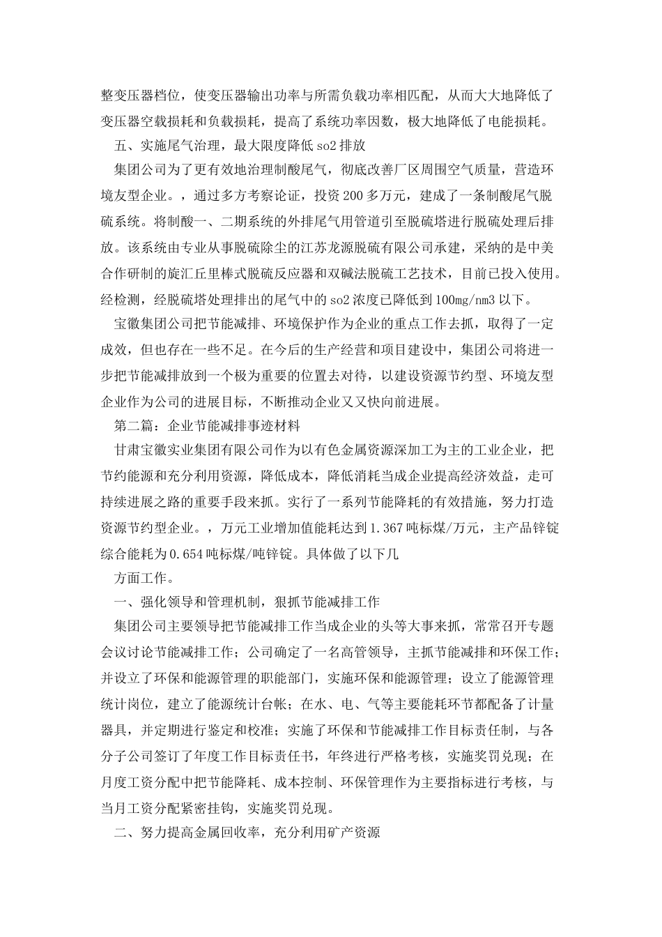 节能减排事迹材料_第3页