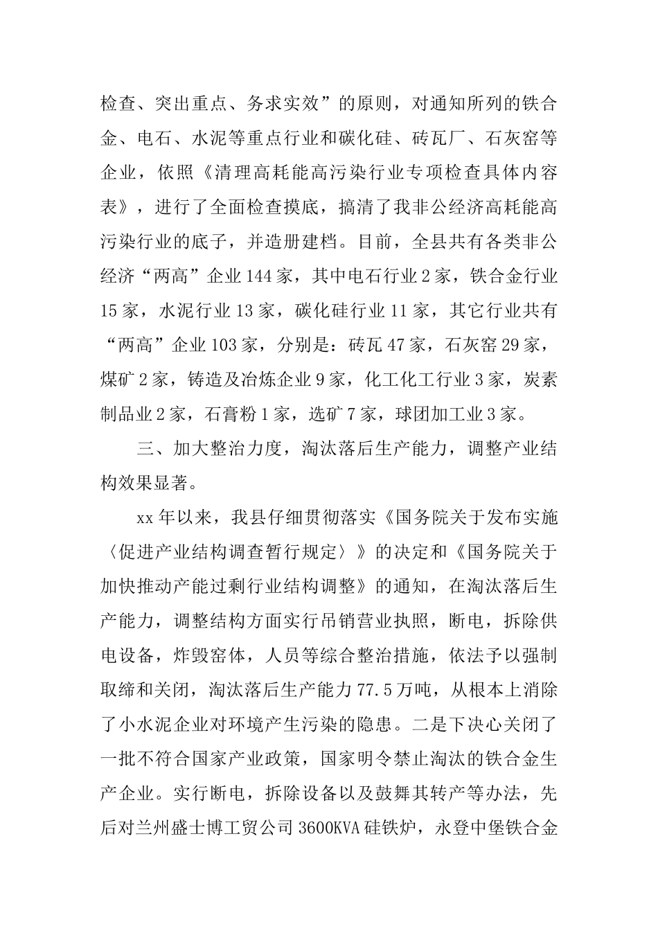 节能减排年终工作总结格式_第2页