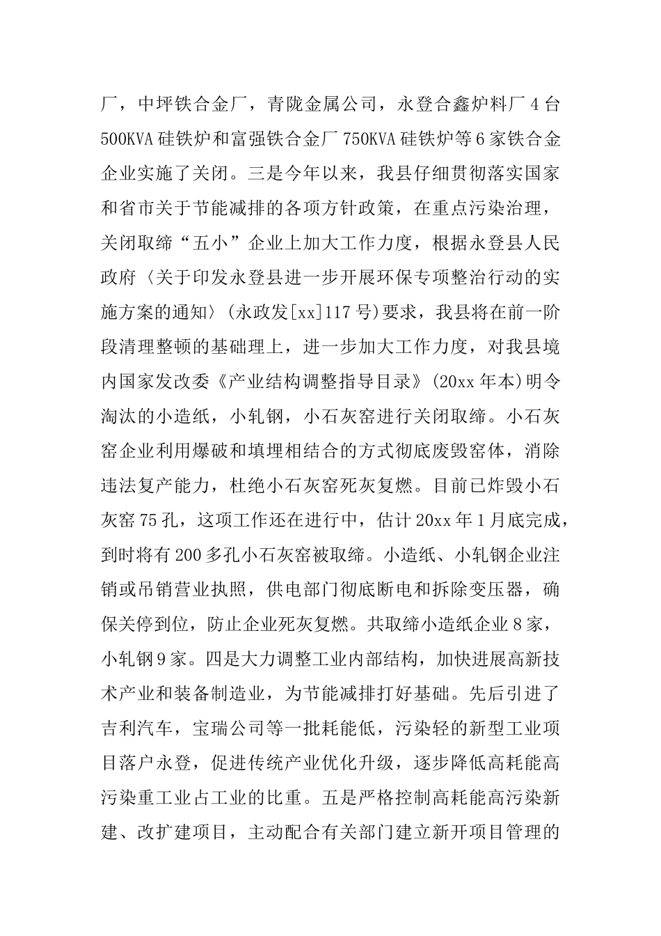 节能减排年终工作总结格式_第3页