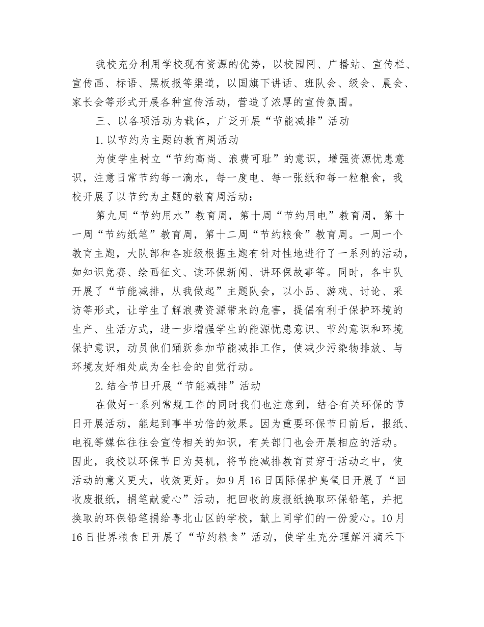 节能减排学校行动活动总结_第2页