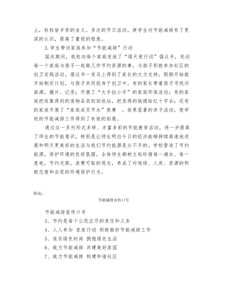 节能减排学校行动活动总结_第3页