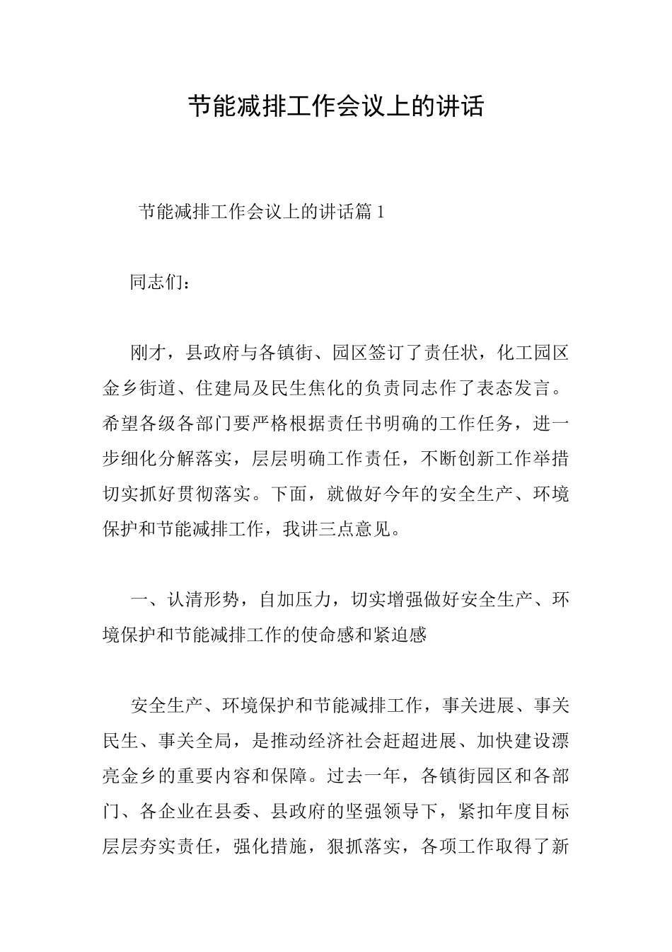 节能减排工作会议上的讲话_第1页