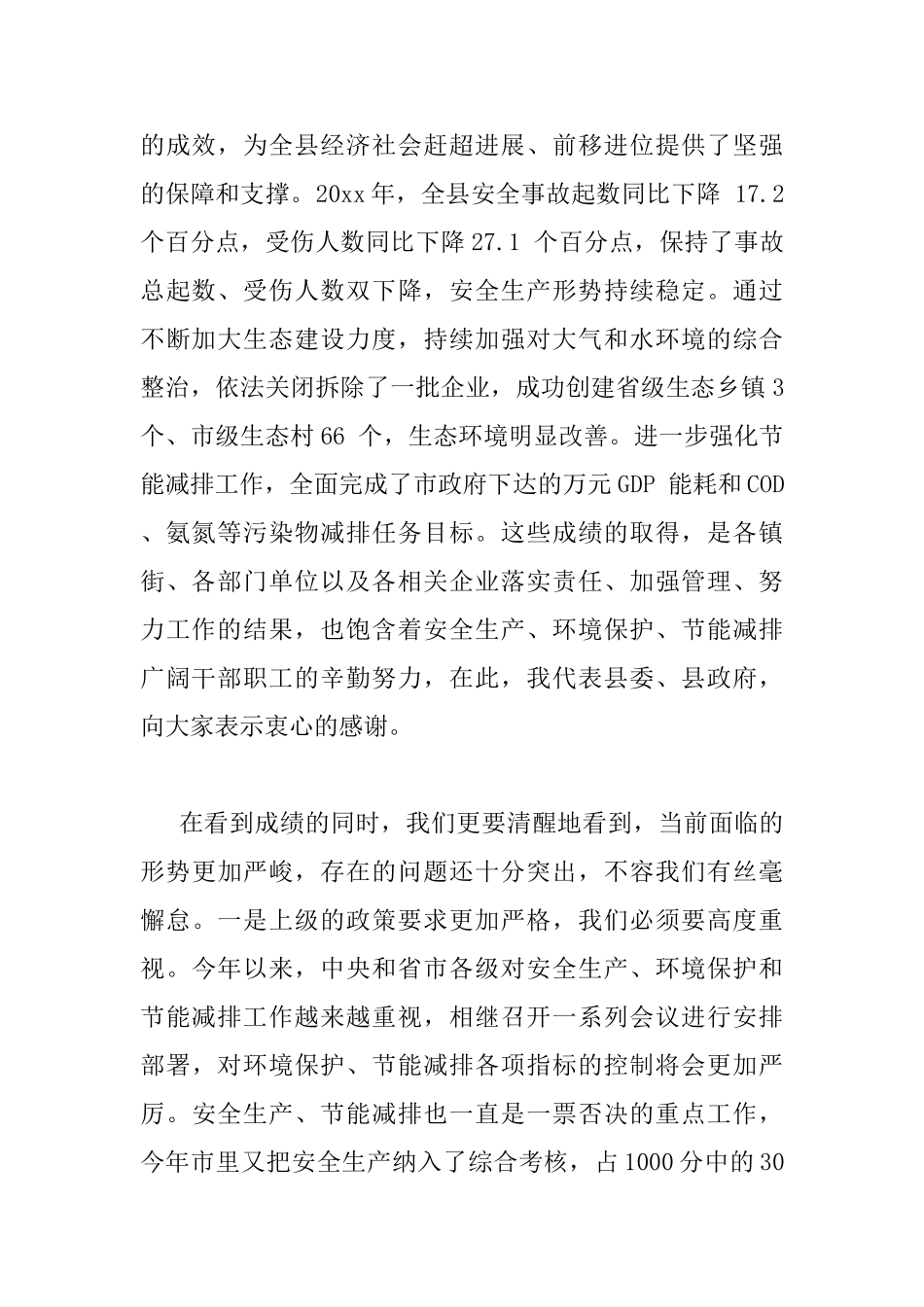 节能减排工作会议上的讲话_第2页