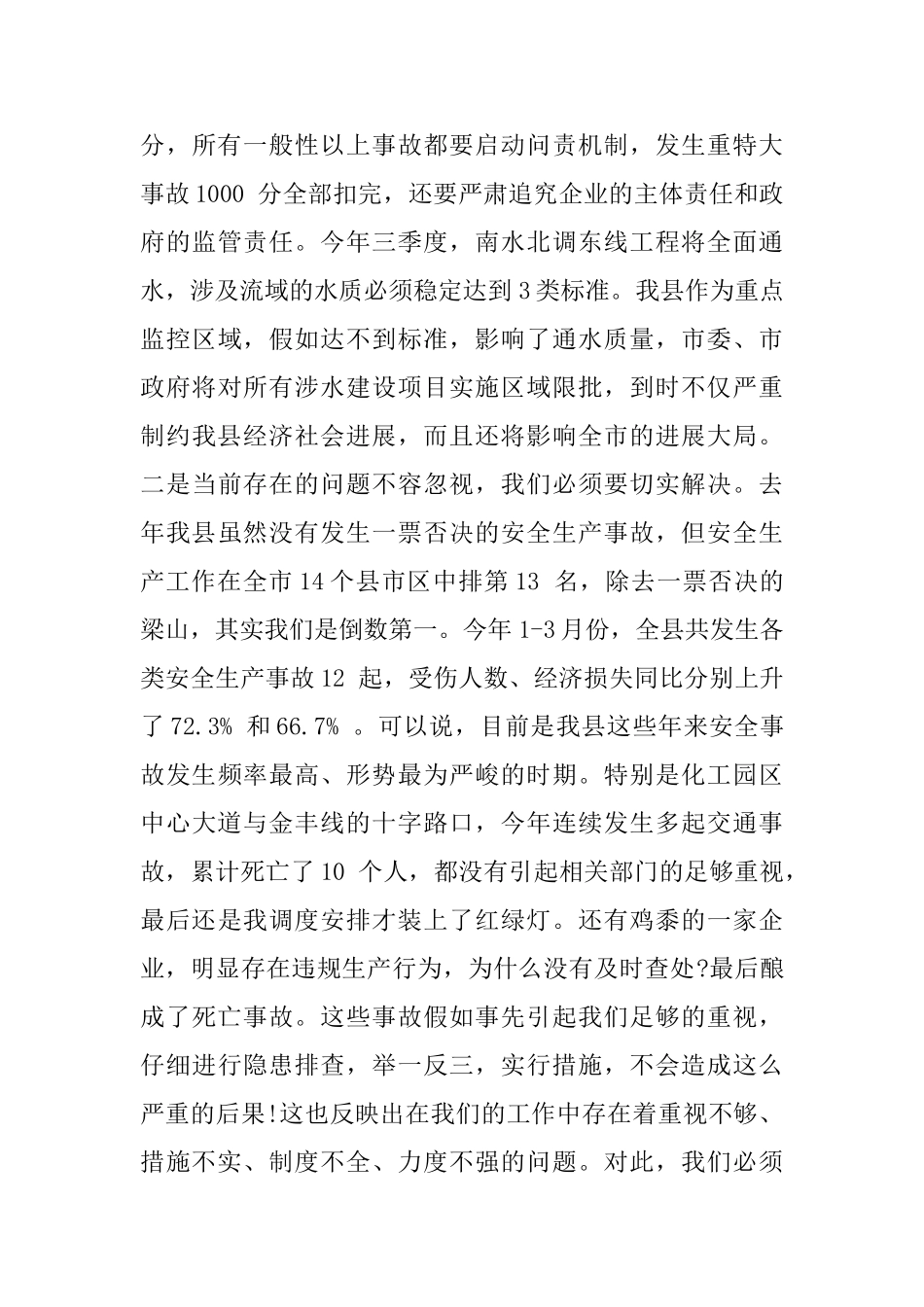 节能减排工作会议上的讲话_第3页