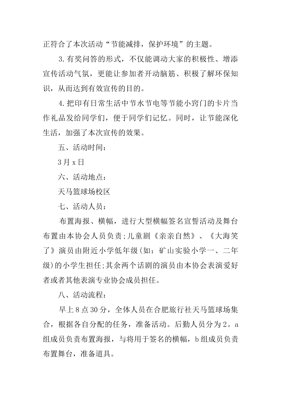 节能减排校园宣传活动策划书_第2页