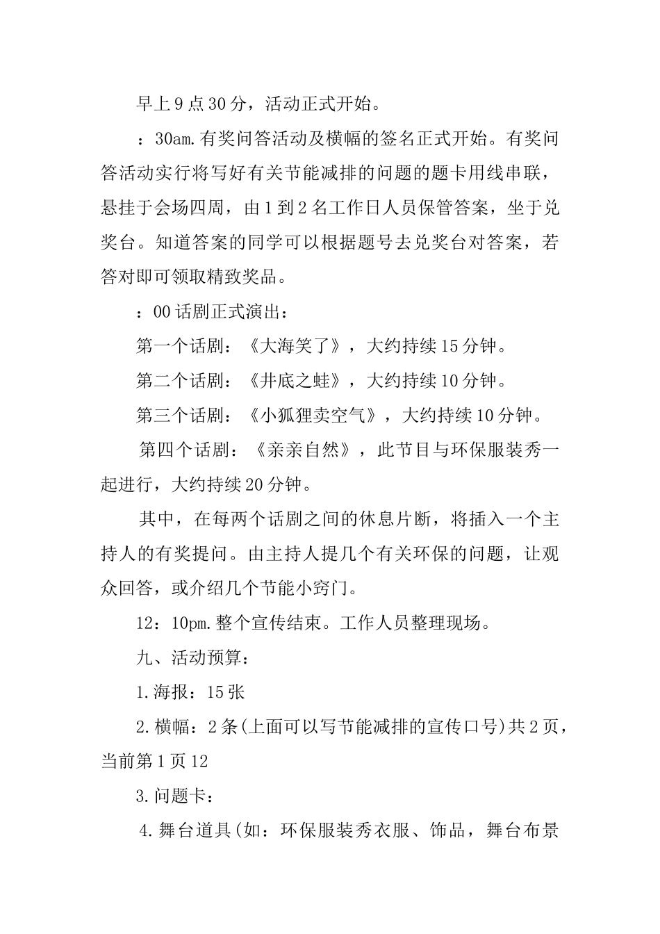 节能减排校园宣传活动策划书_第3页