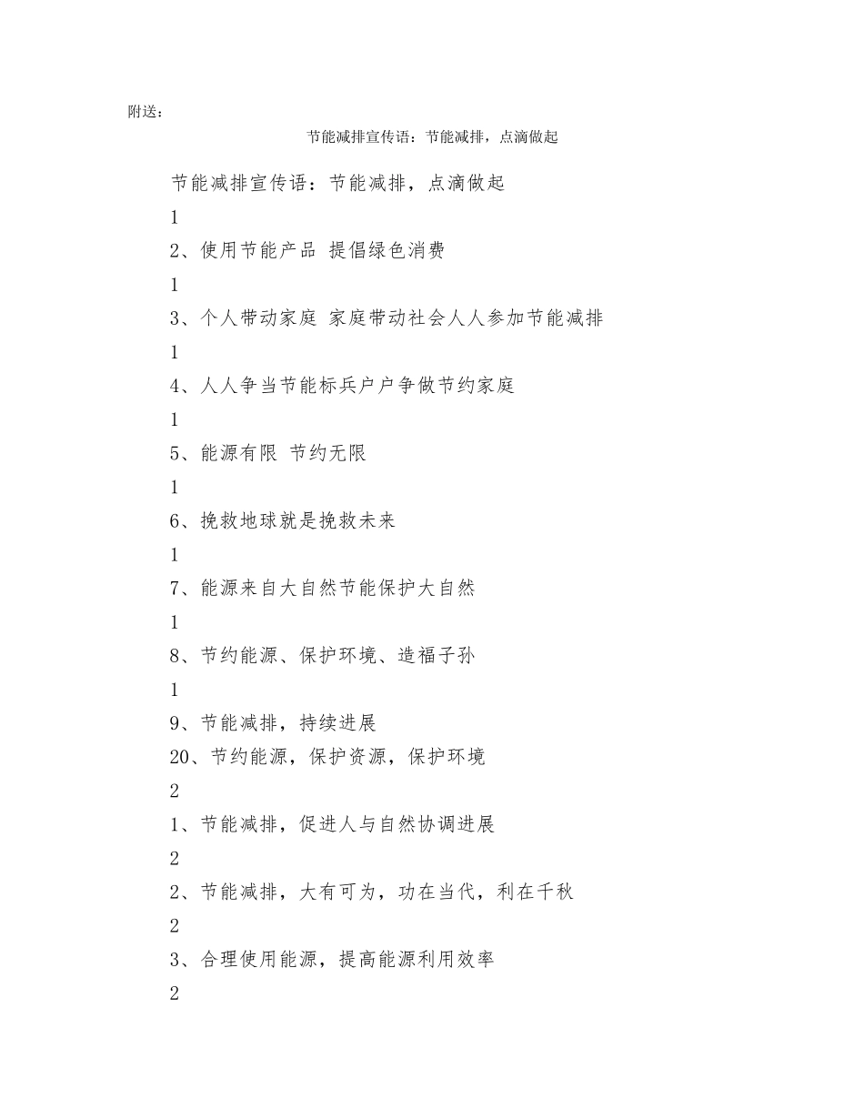 节能减排宣传工作总结范文_第2页