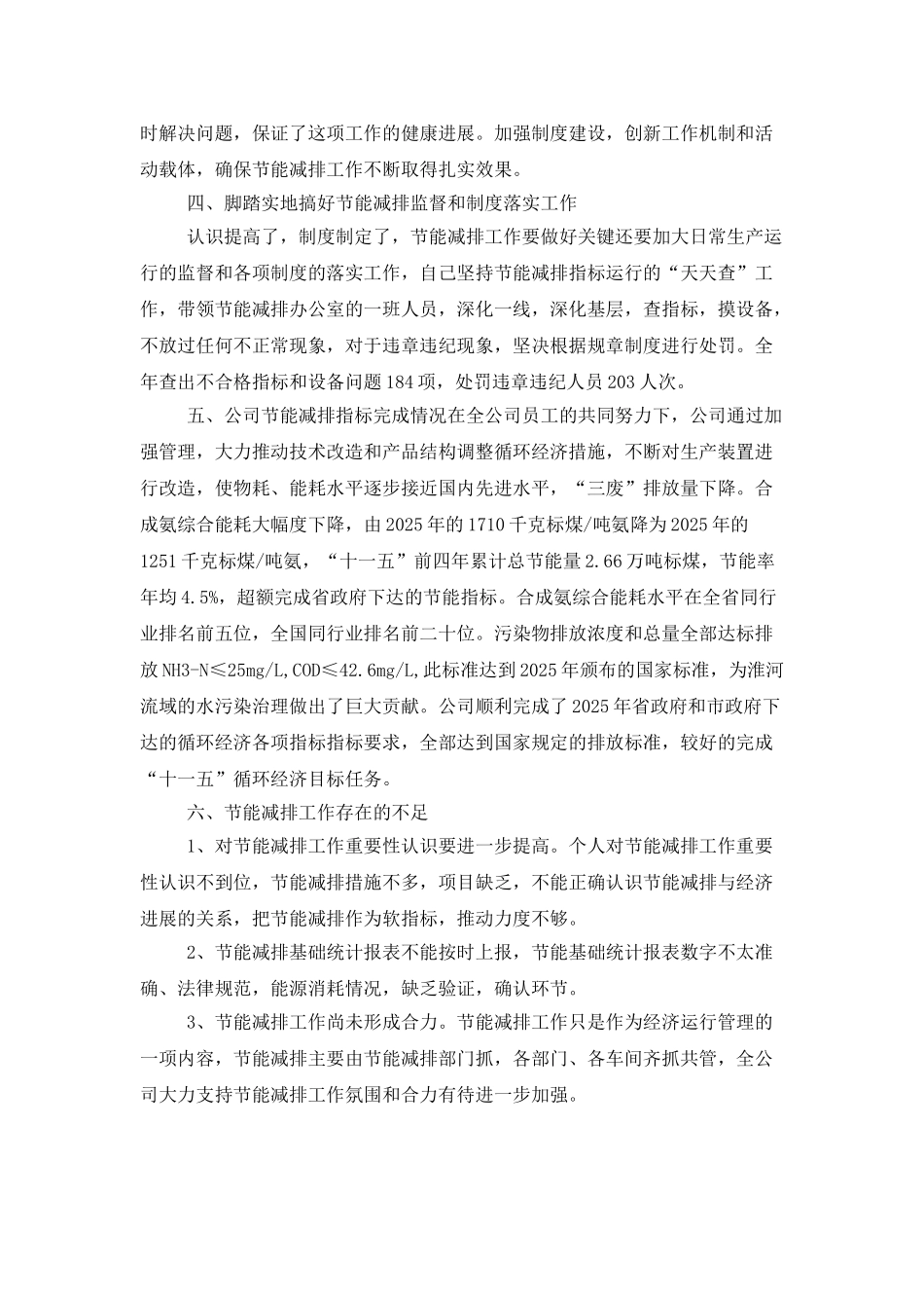 节能减排年终工作总结开头范文_第2页