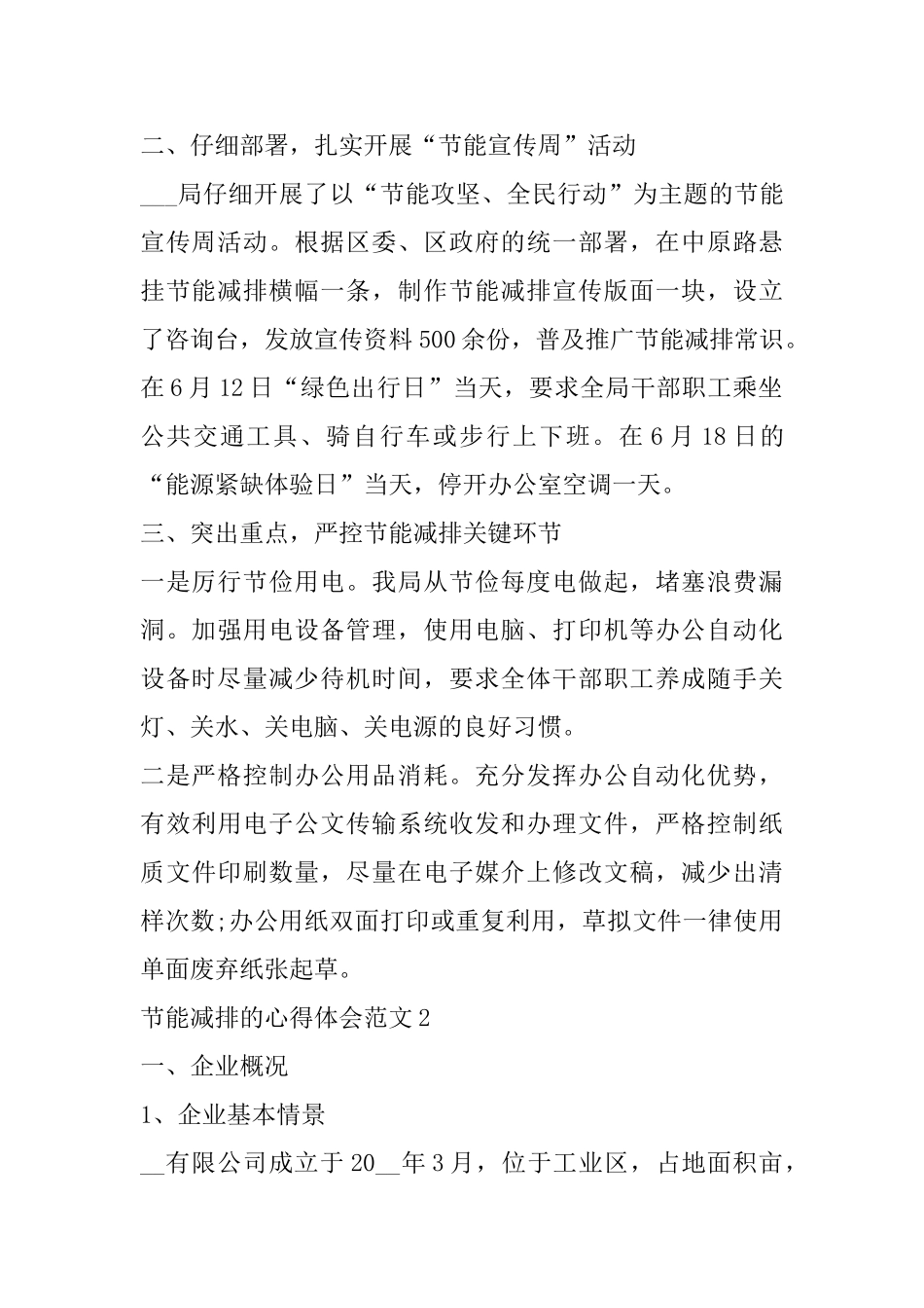 节能减排的心得体会范文五篇_第2页