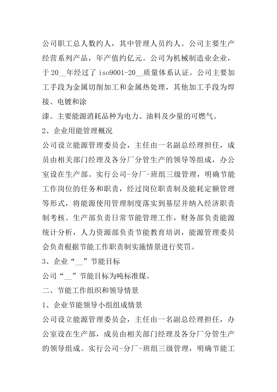 节能减排的心得体会范文五篇_第3页