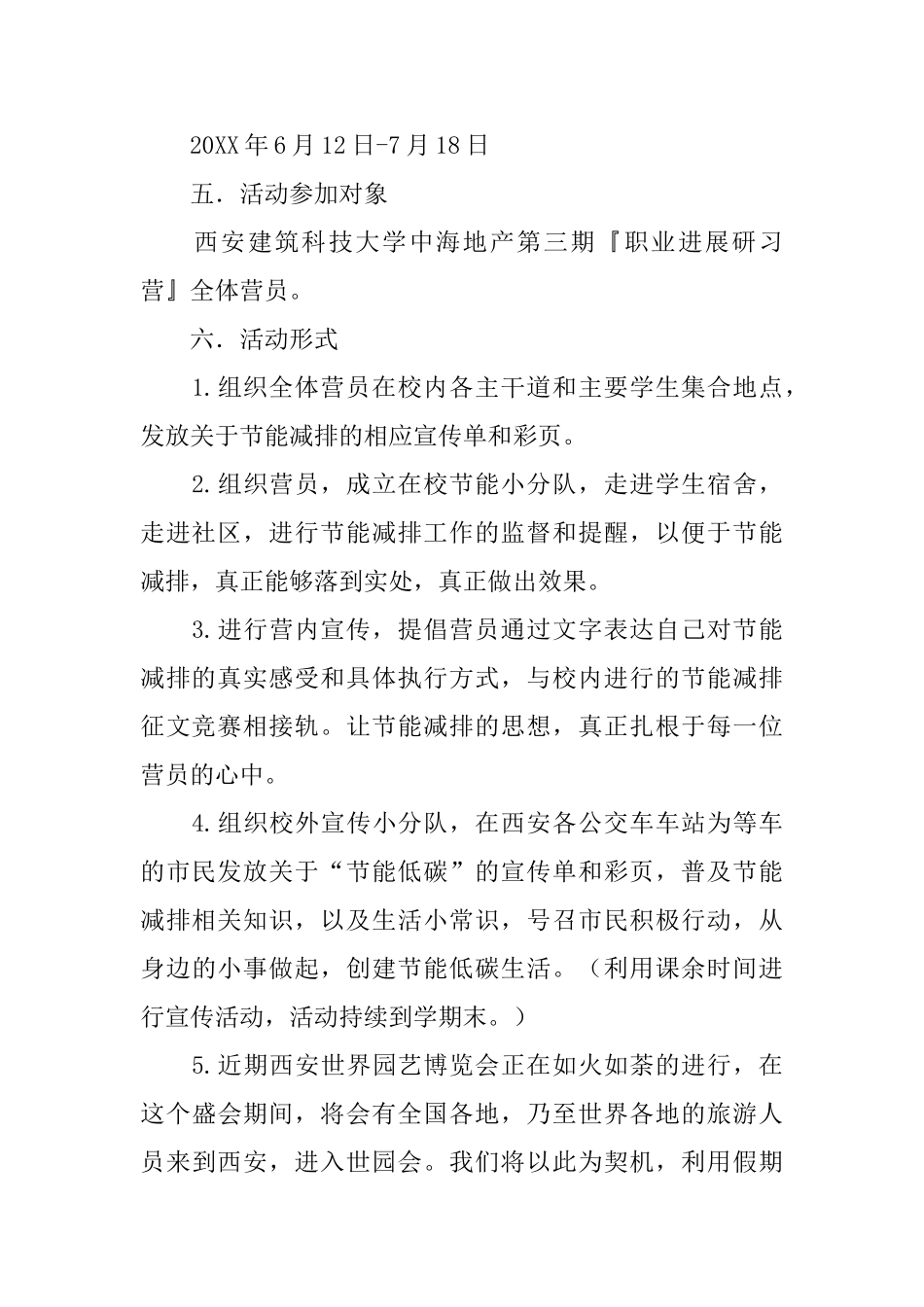 节能减排策划书方案_第2页