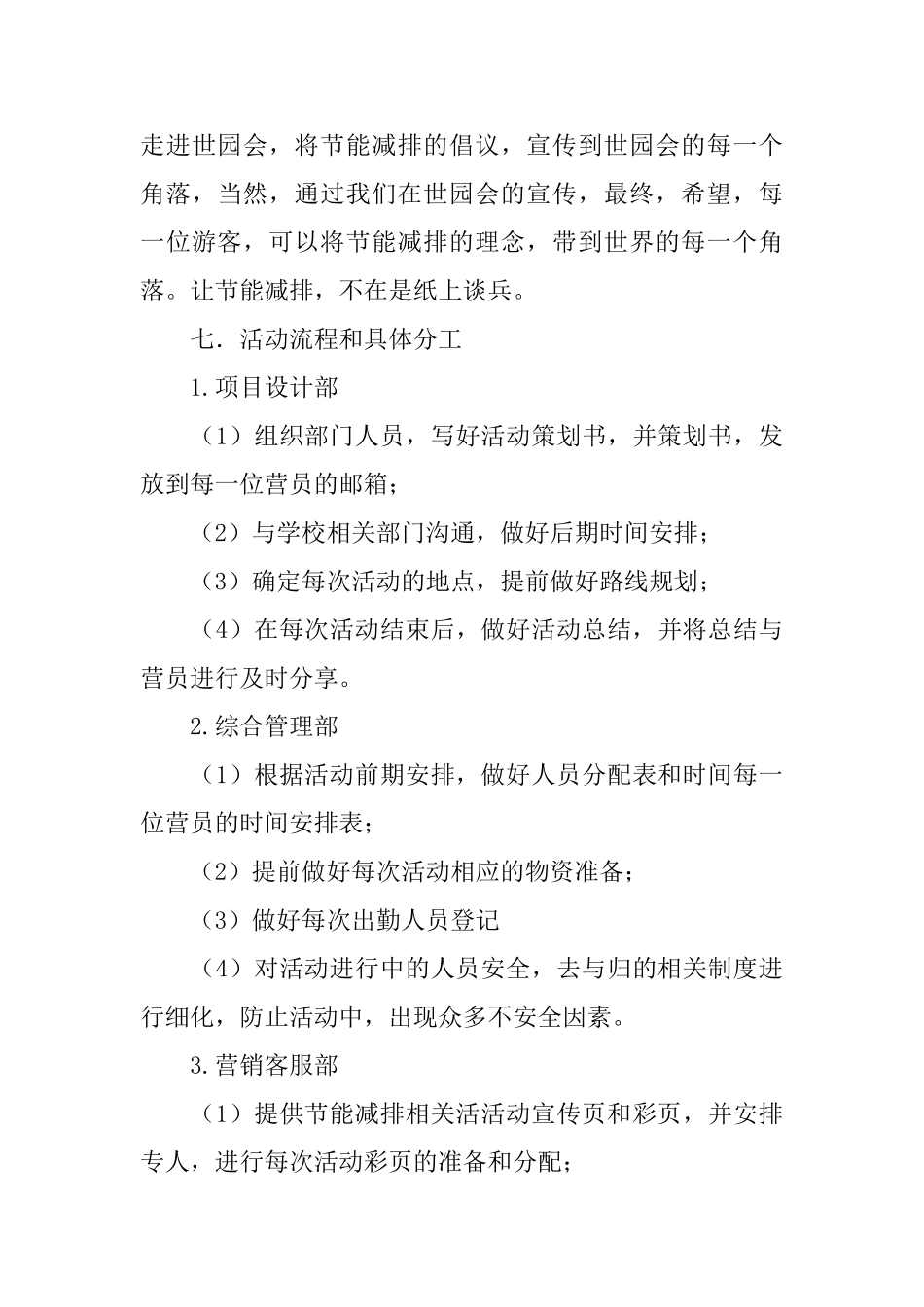 节能减排策划书方案_第3页