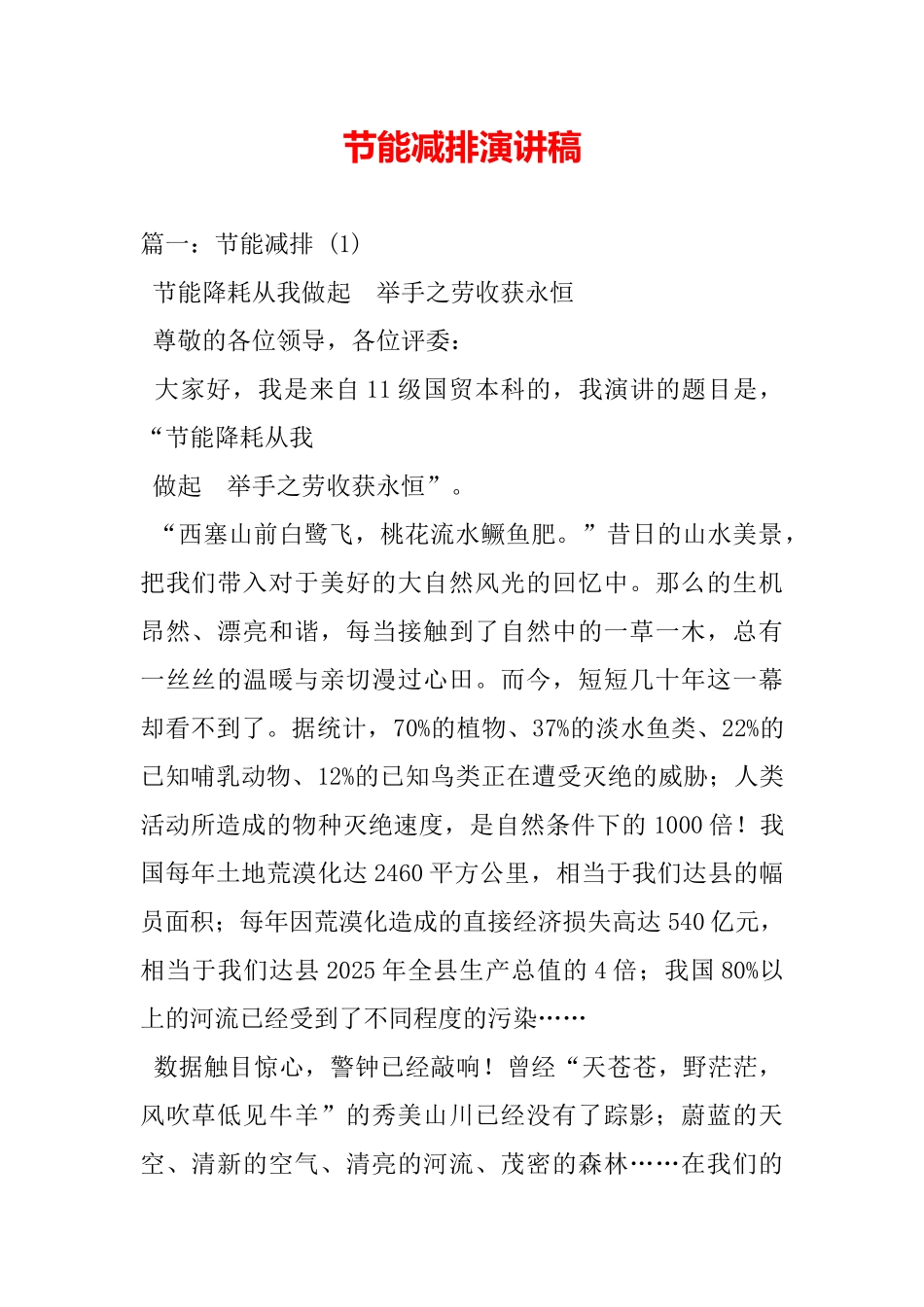 节能减排演讲稿_第2页