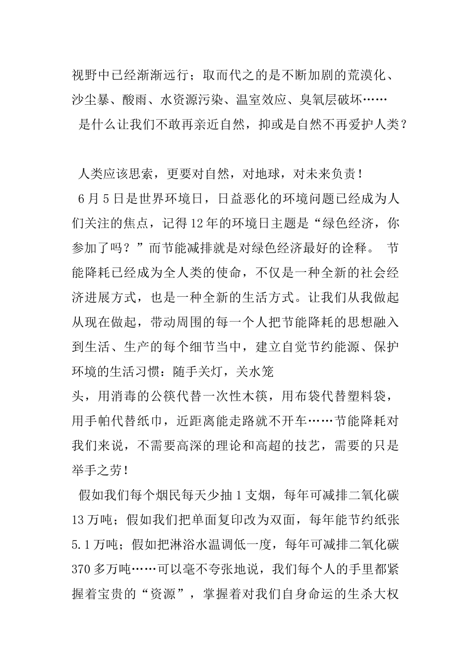节能减排演讲稿_第3页