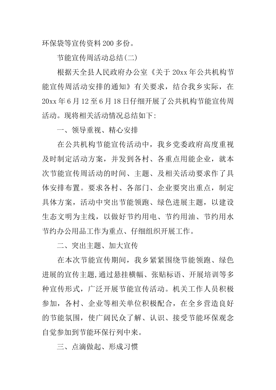 节能宣传周活动总结_第2页
