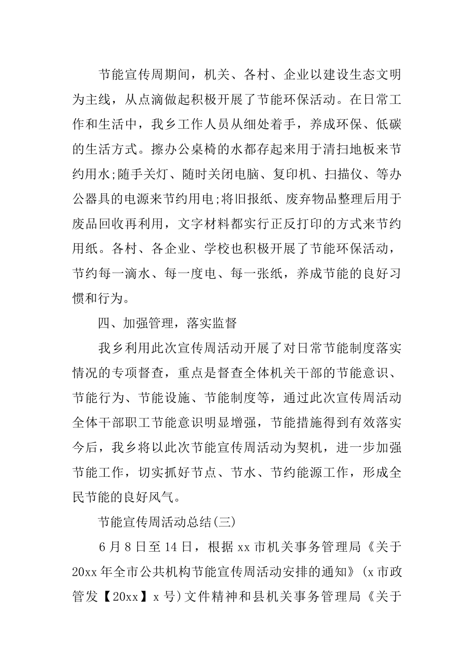 节能宣传周活动总结_第3页