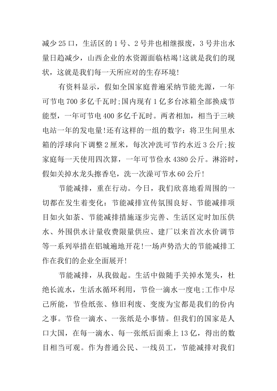 节能减排演讲稿_第2页