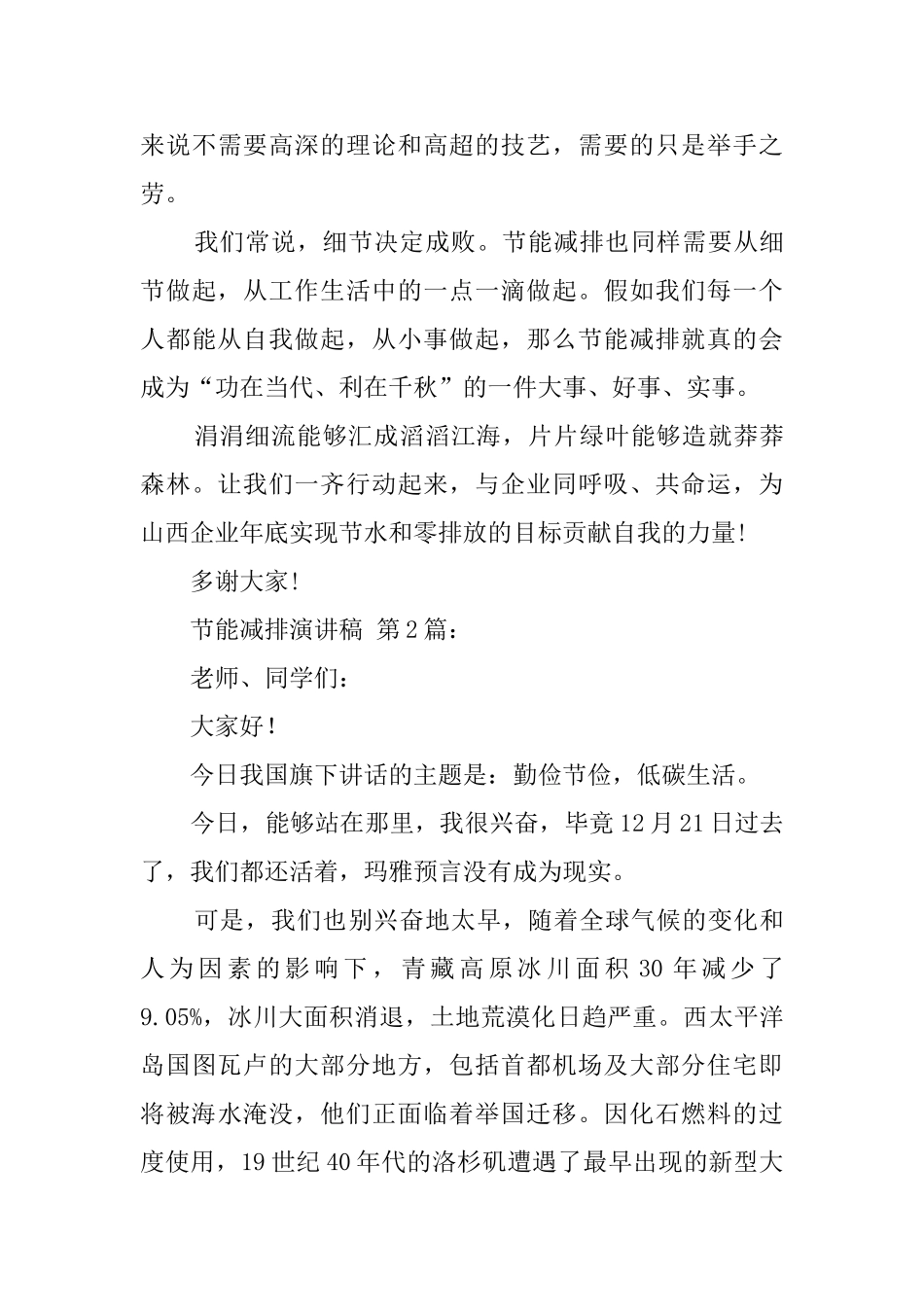 节能减排演讲稿_第3页