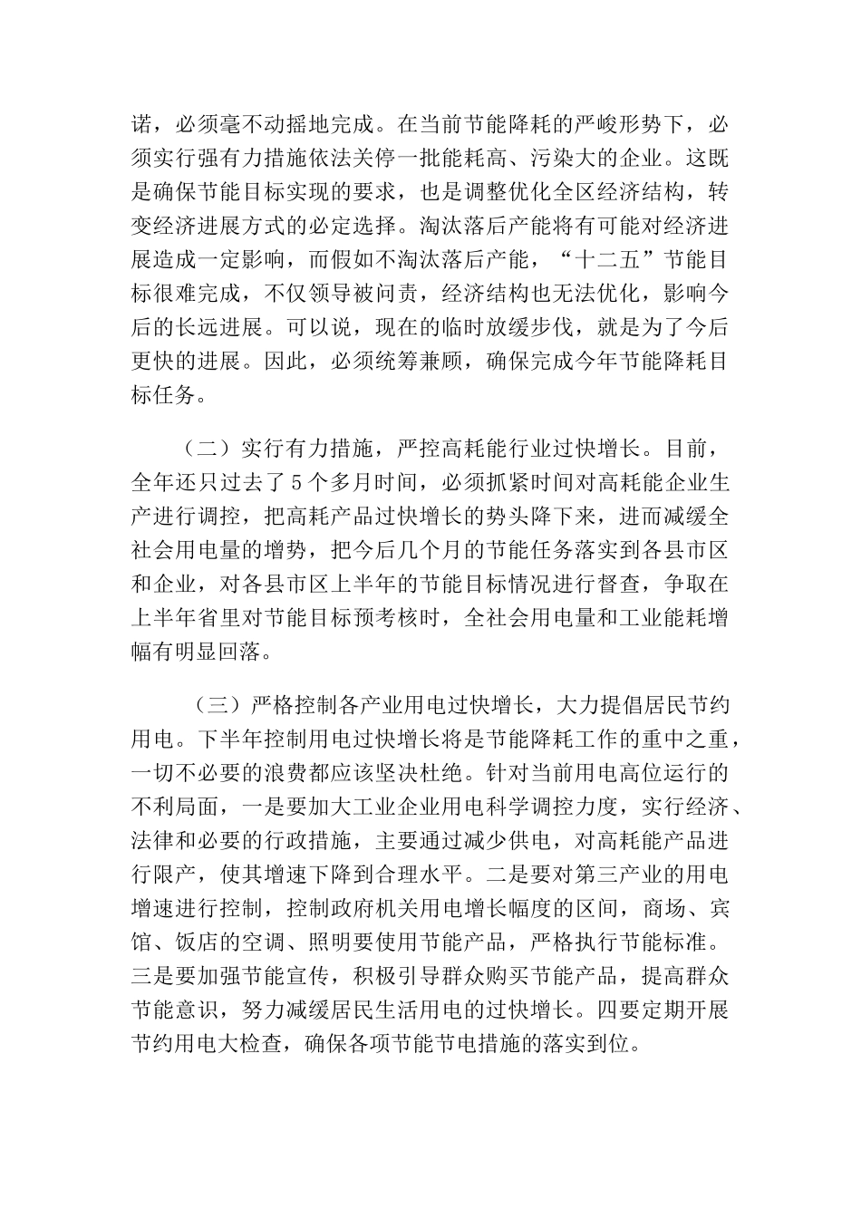节能压力大增降耗形势严峻_第3页