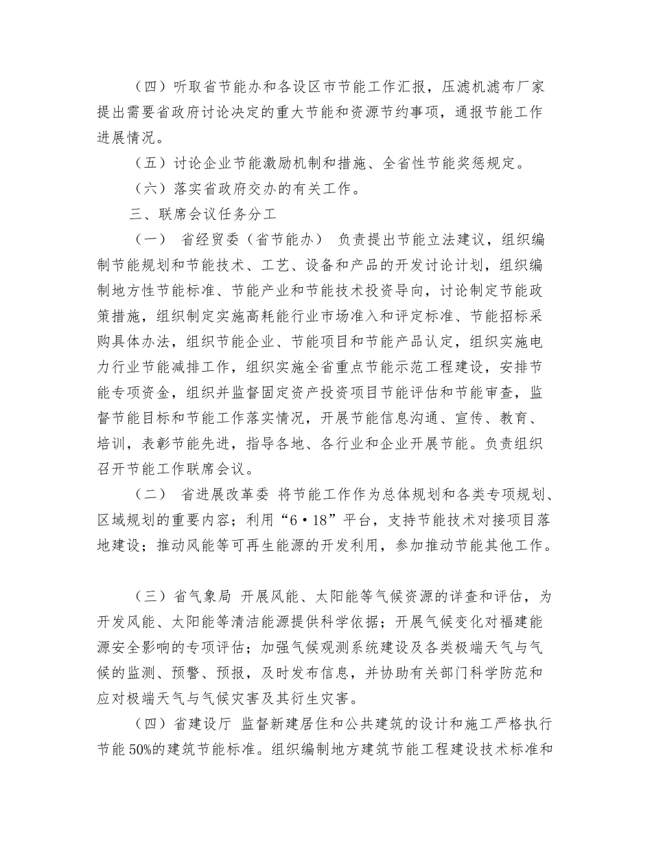 节能工作联席会议制度_第2页