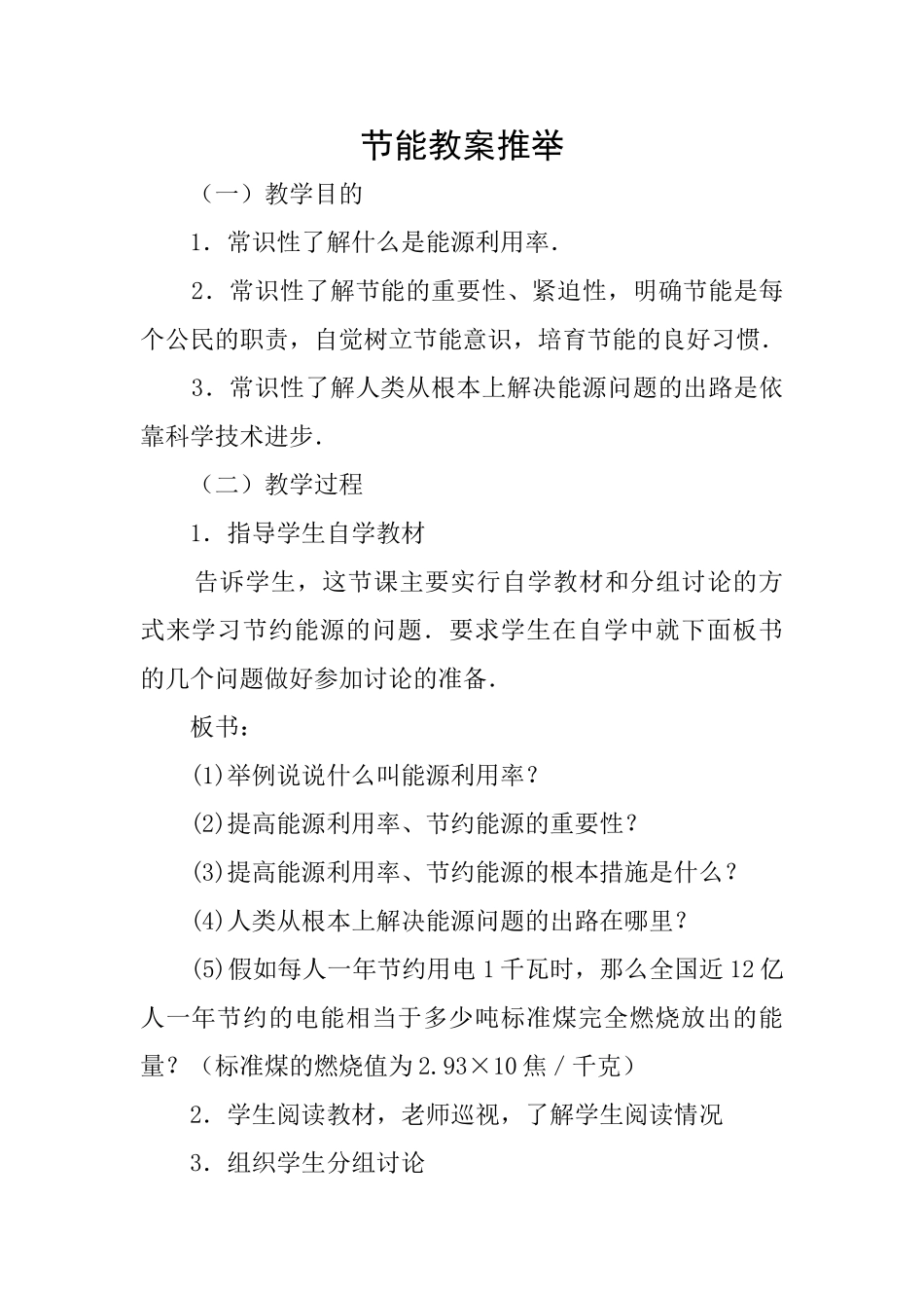节能教案推荐_第1页