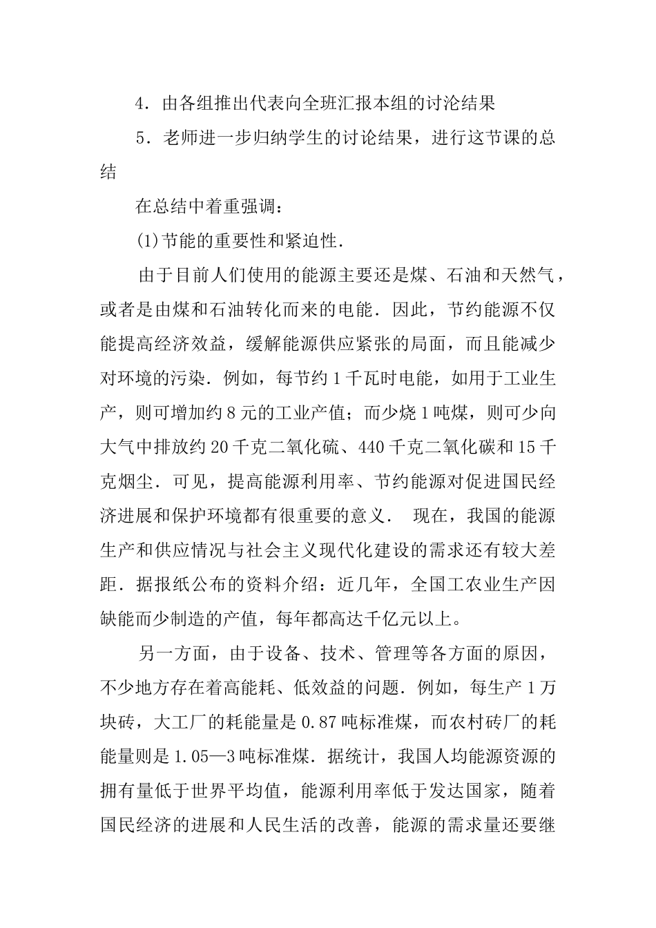 节能教案推荐_第2页