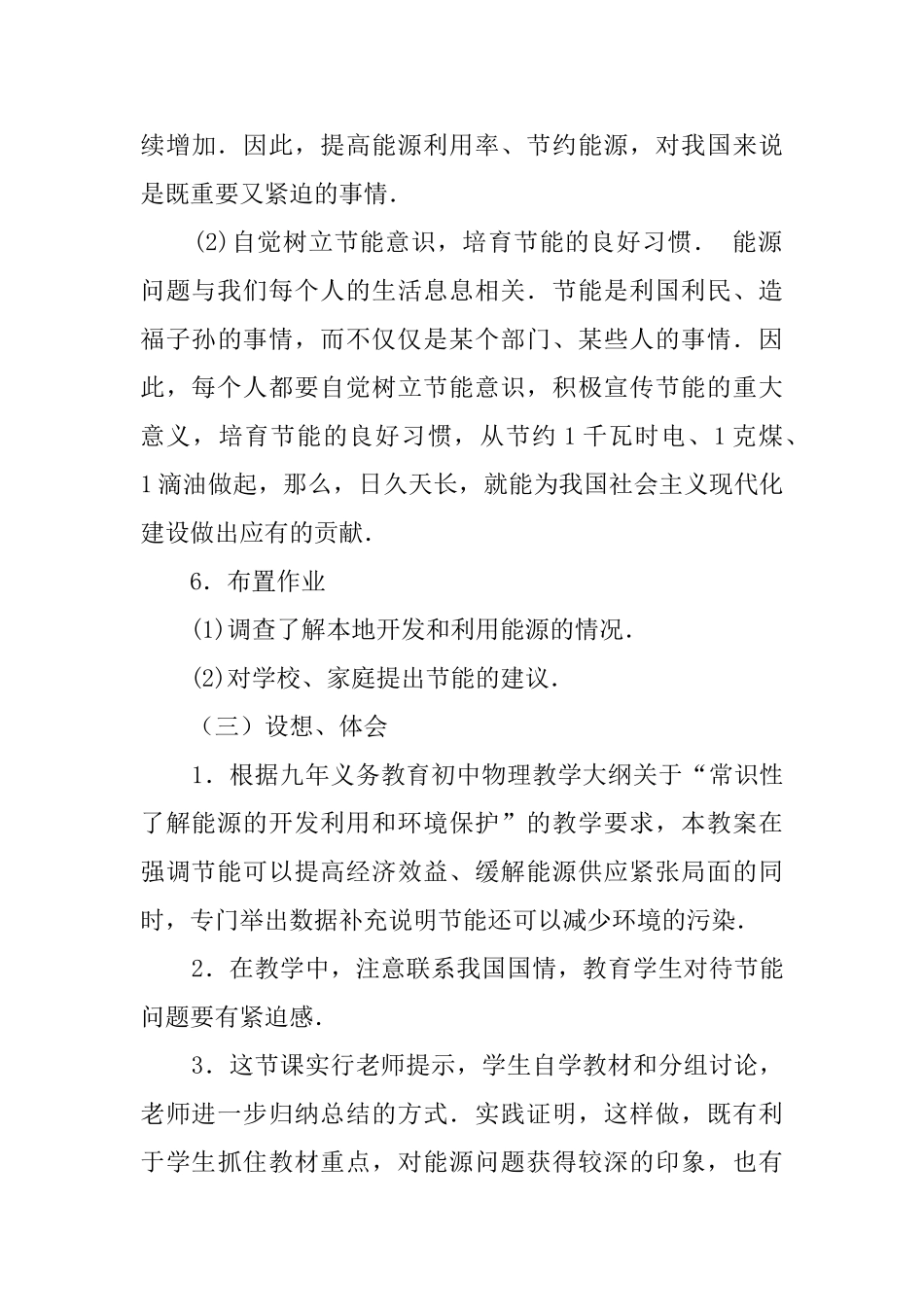 节能教案推荐_第3页