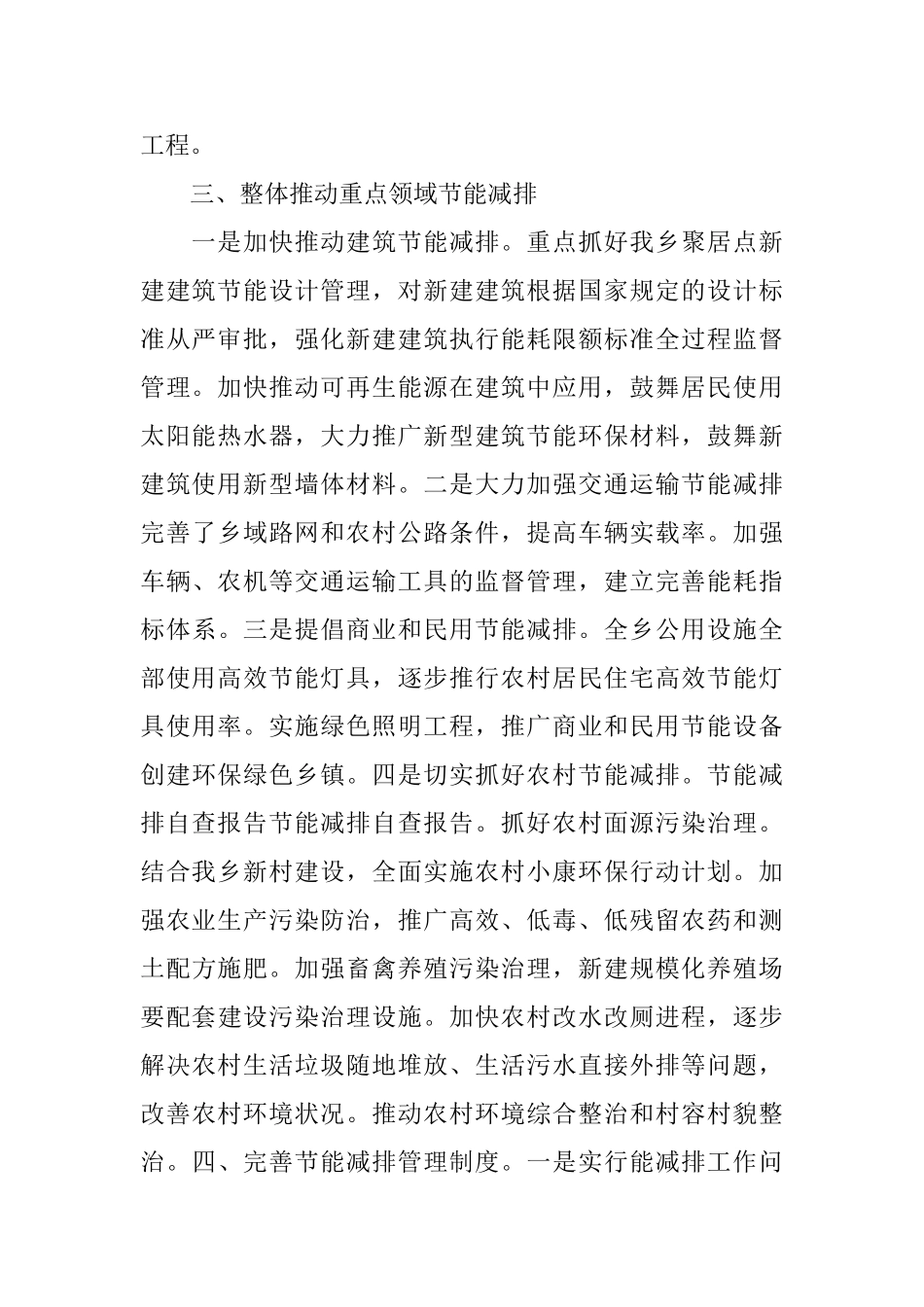 节能减排自查报告范文_第2页