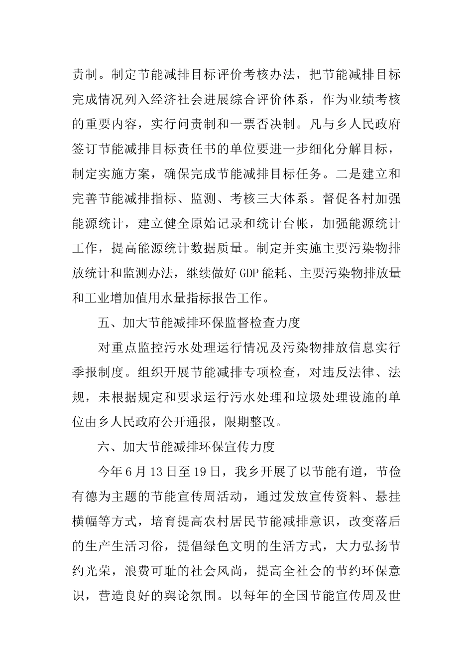 节能减排自查报告范文_第3页