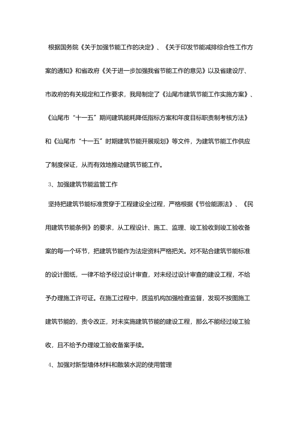 节能工作总结_第2页