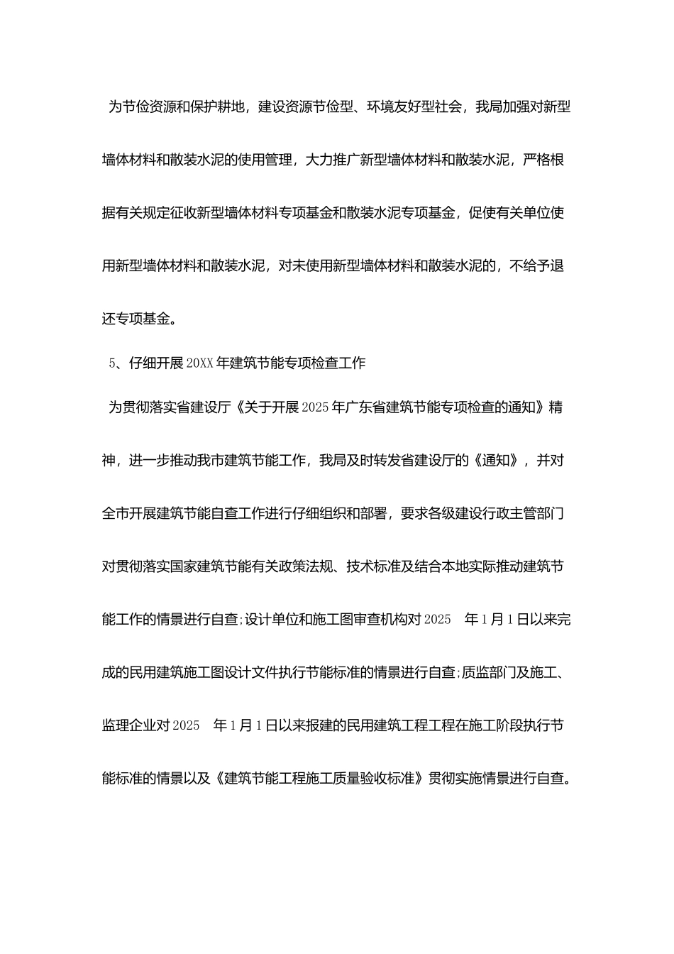 节能工作总结_第3页